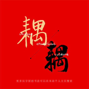 耦