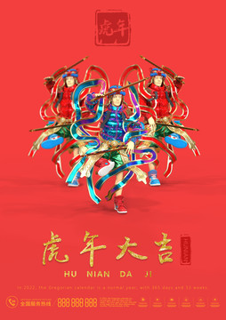 虎年大吉