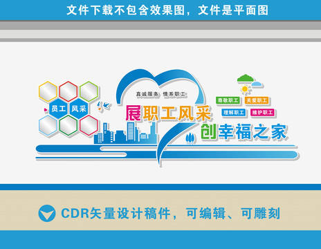 職工之家