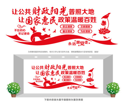 財(cái)政局文化墻