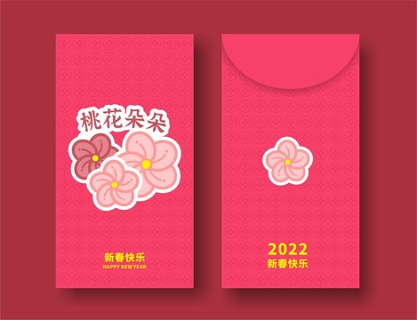 2022春节利是封红包桃花朵朵