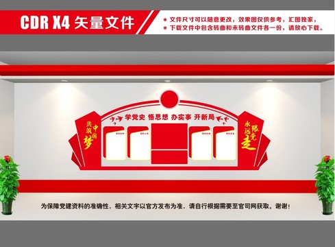 入黨誓詞