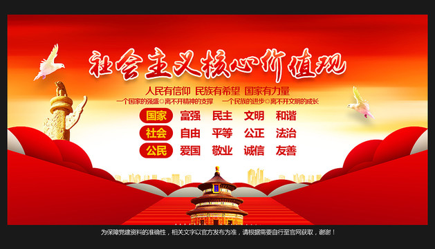 核心價(jià)值觀