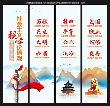 社會(huì)主義核心價(jià)值觀