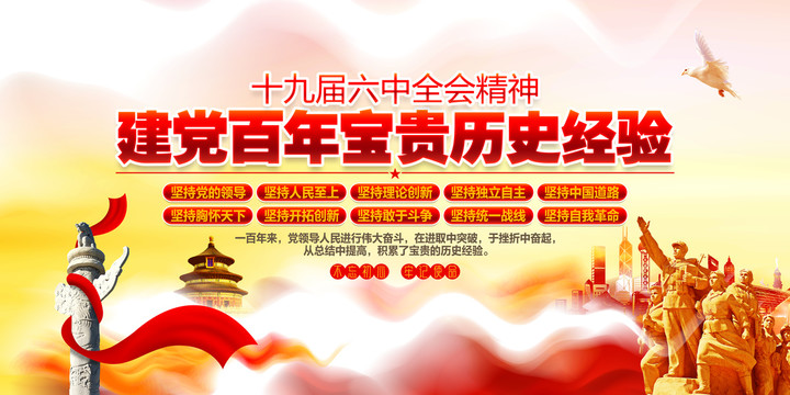 建黨百年寶貴歷史經(jīng)驗(yàn)