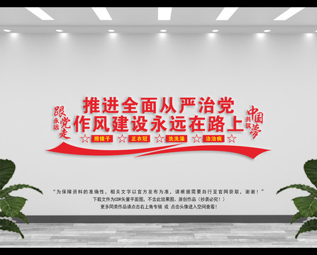作風(fēng)建設(shè)永遠(yuǎn)在路上