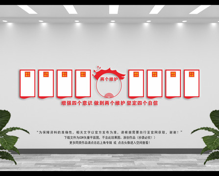 四個(gè)意識(shí)四個(gè)自信兩個(gè)維護(hù)