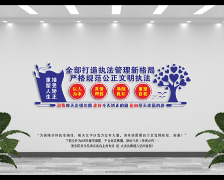 看守所文化墻