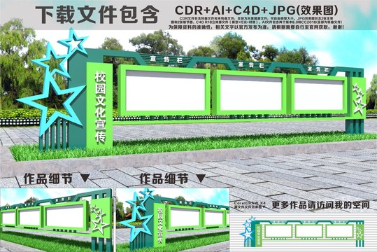 校園文化宣傳欄造型