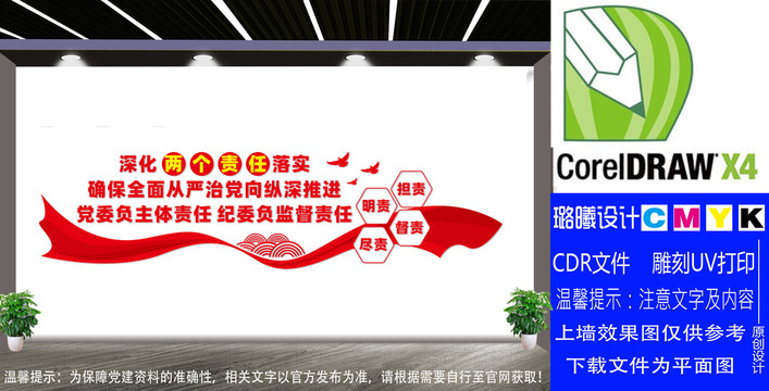 深化兩個(gè)責(zé)任落實(shí)