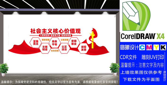 社會(huì)主義核心價(jià)值觀