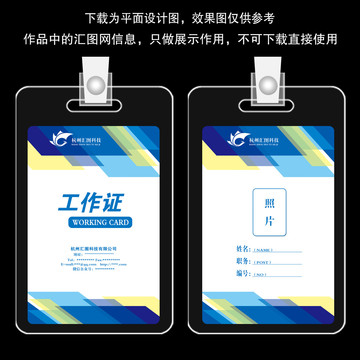 工作證