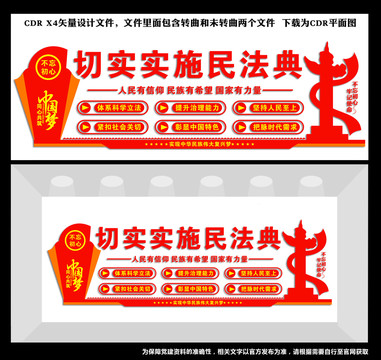民法典文化墻