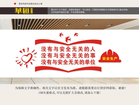 安全生產(chǎn)