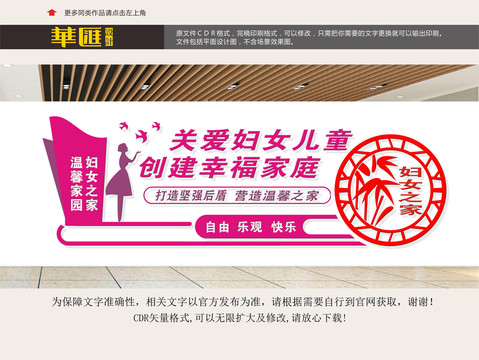 關(guān)愛婦女兒童