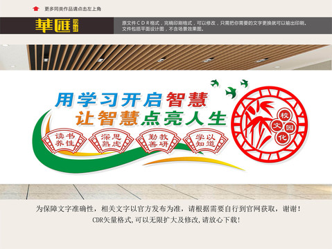 校園文化展板