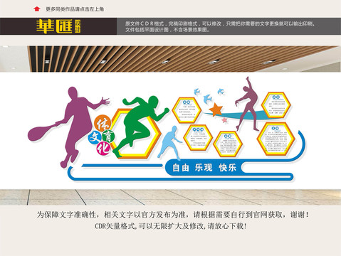 體育文化墻