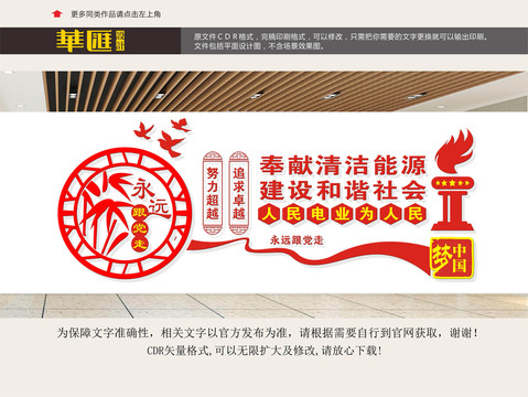人民電業(yè)