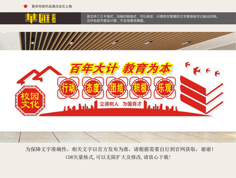 學(xué)校教育展板