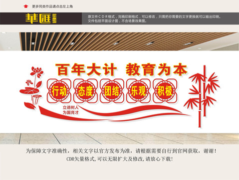 立德樹人