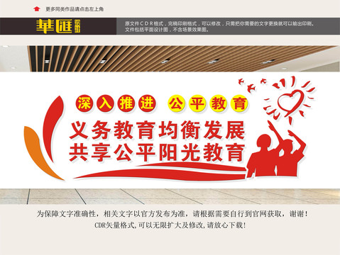 均衡義務教育