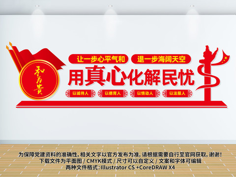 司法調(diào)解文化墻