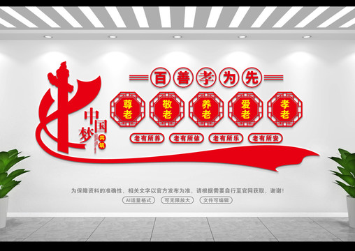 百善孝為先