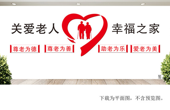 關(guān)愛(ài)老人幸福之家