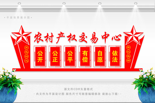 農(nóng)村產(chǎn)權(quán)交易中心