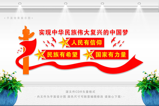 人民有信仰民族有希望國(guó)家有力量