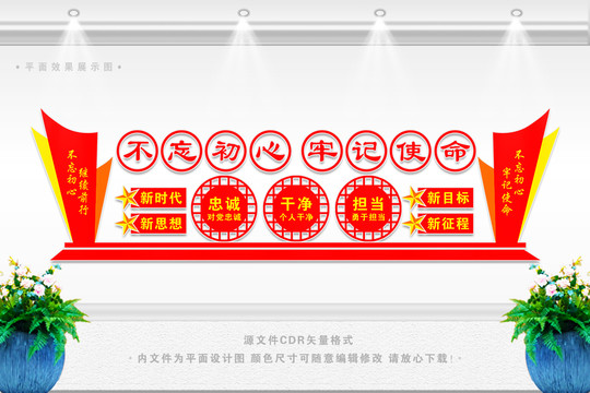 不忘初心牢記使命