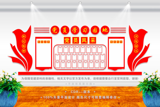 黨員學(xué)習(xí)園地