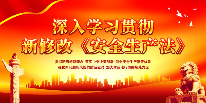 新修改安全生產(chǎn)法