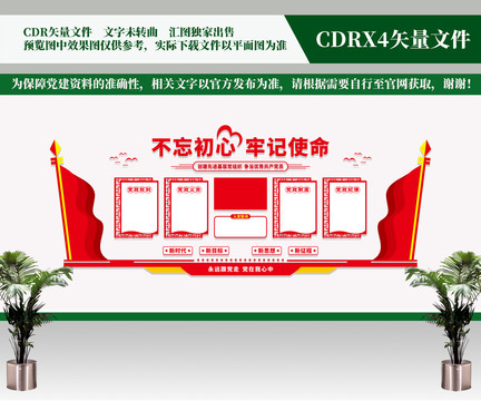 黨員權(quán)利