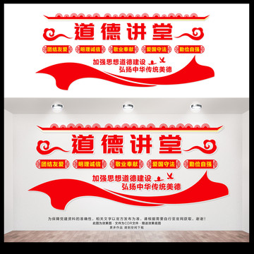 道德講堂