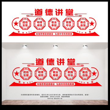 道德講堂
