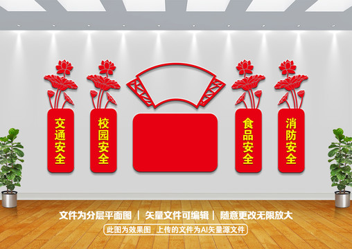 校園安全