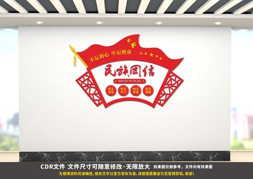 民族團結(jié)