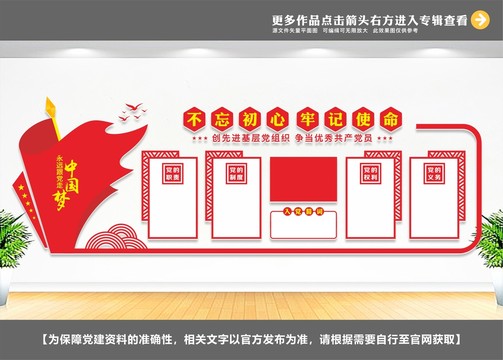 黨建宣傳欄
