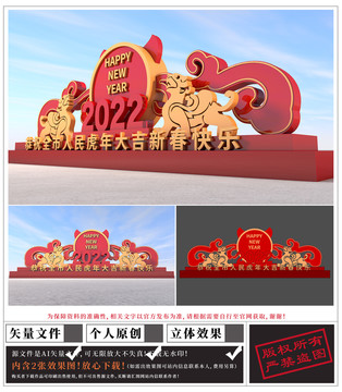 戶外虎年美陳