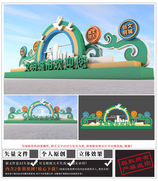 文明城市戶外雕塑