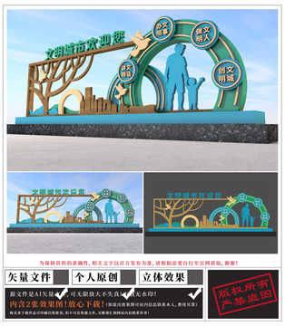 文明城市戶外雕塑