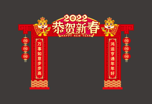 恭賀新春拱門(mén)