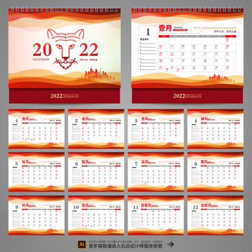 2022虎年日歷