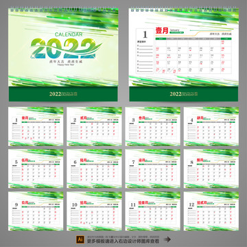 2022企業(yè)臺歷