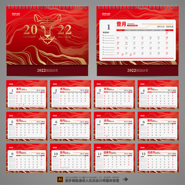 2022企業(yè)臺歷