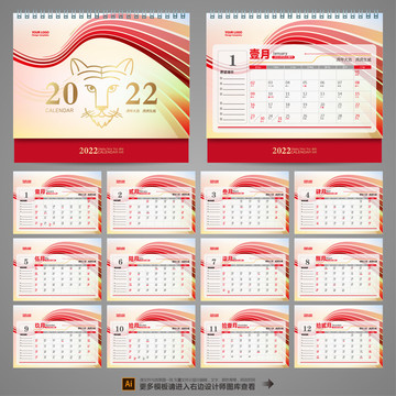 2022臺歷