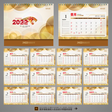 2022臺(tái)歷