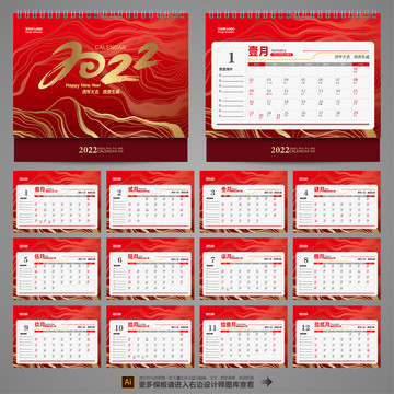 2022臺(tái)歷