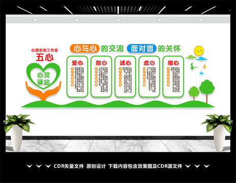 心靈驛站